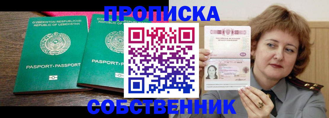 прописка иностранных граждан в Бакале